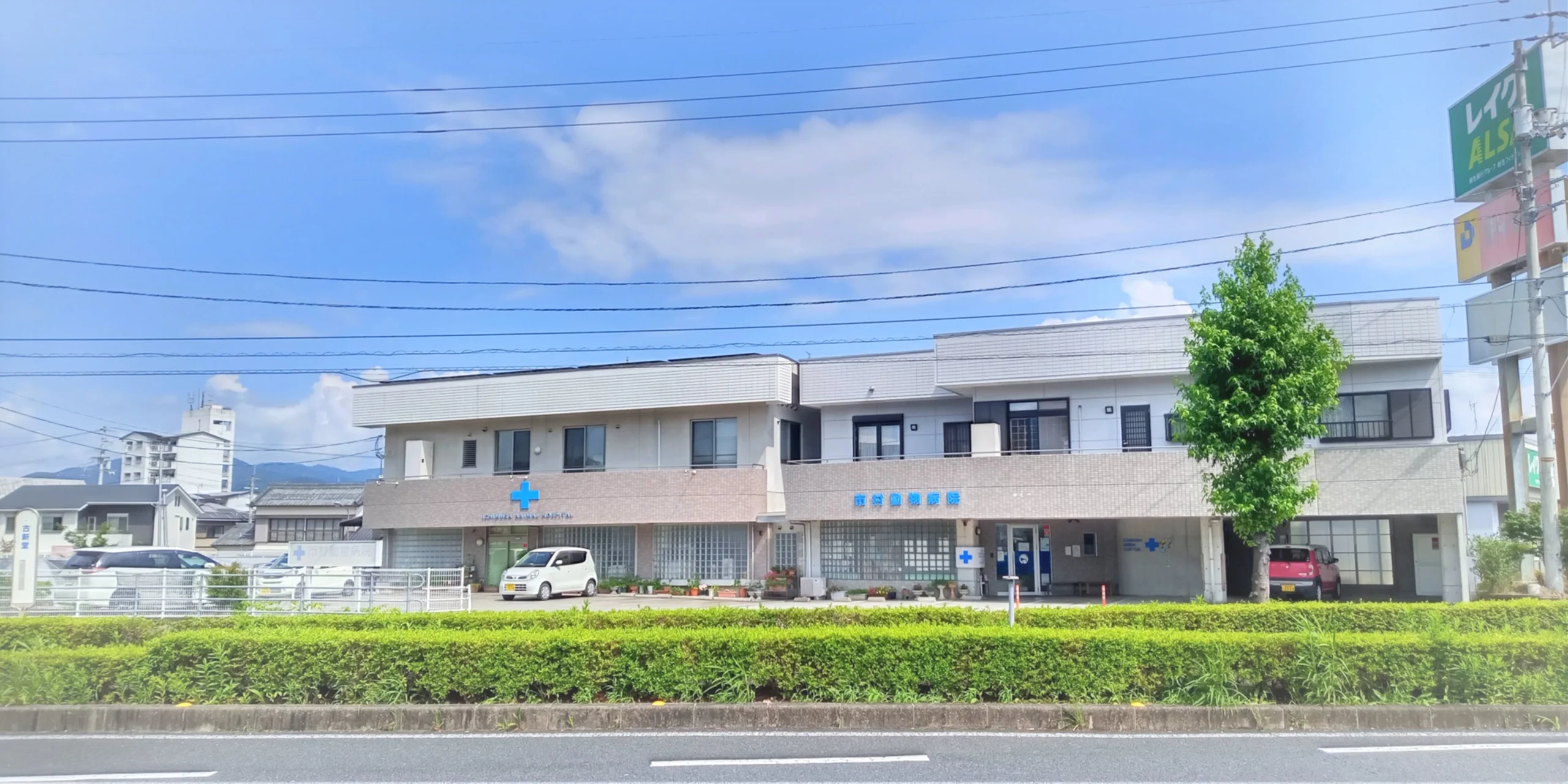 市村動物病院 外観
